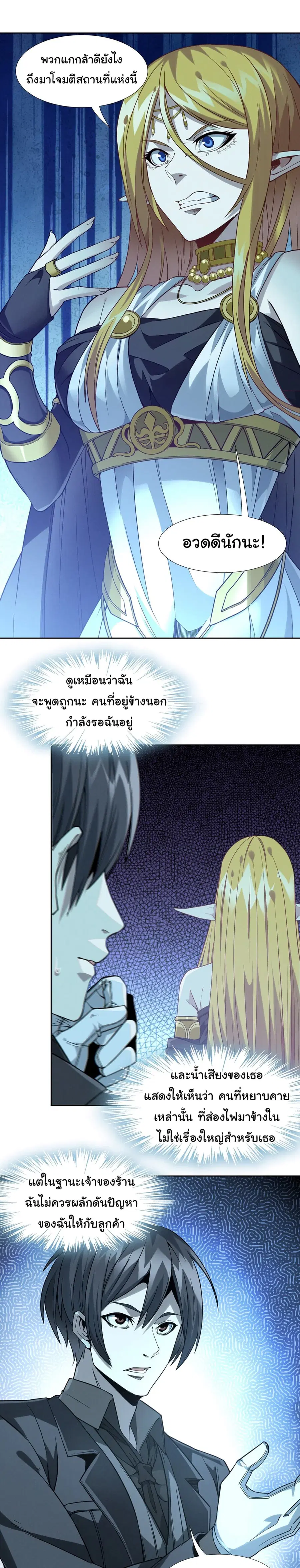 I’m Really Not the Evil God’s Lackey ตอนที่ 23 หน้า 22