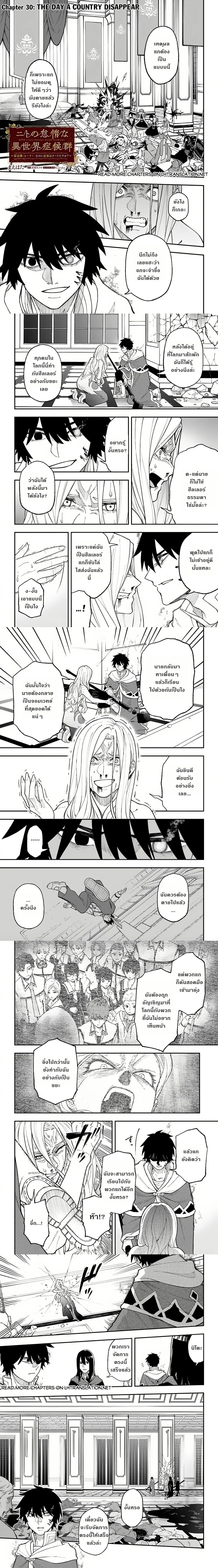Nito no Taidana Isekai Shoukougun – กลุ่มอาการต่างโลกที่เกียจคร้านของนิโตะ ตอนที่ 30 หน้า 1