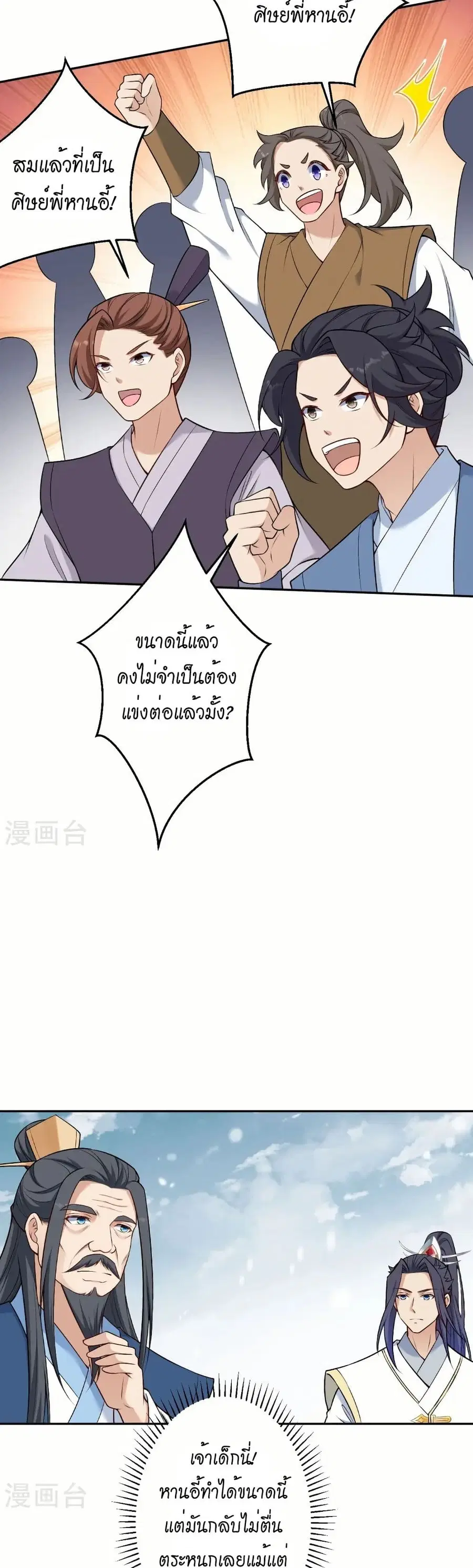 Against the Gods ตอนที่ 564 หน้า 24