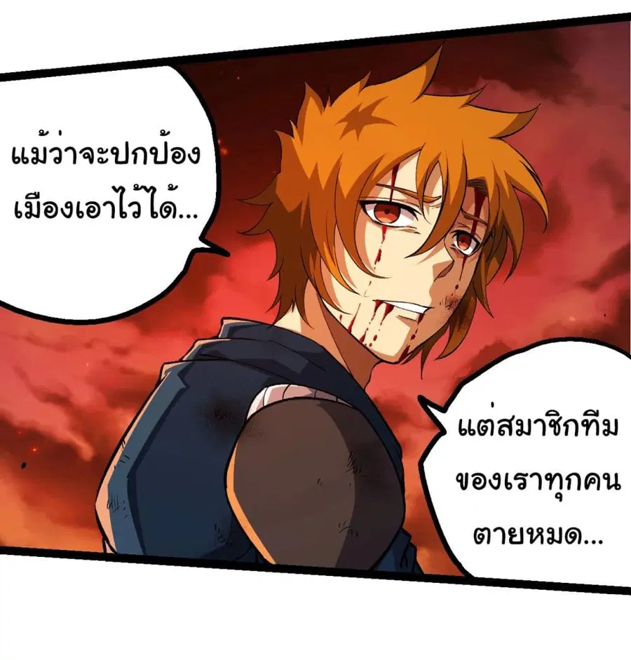 Evolution Begins With A Big Tree ตอนที่ 209 หน้า 29