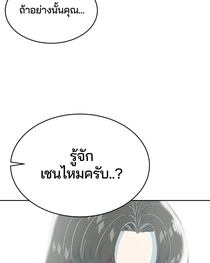 The Boy of Death ตอนที่ 76 หน้า 18