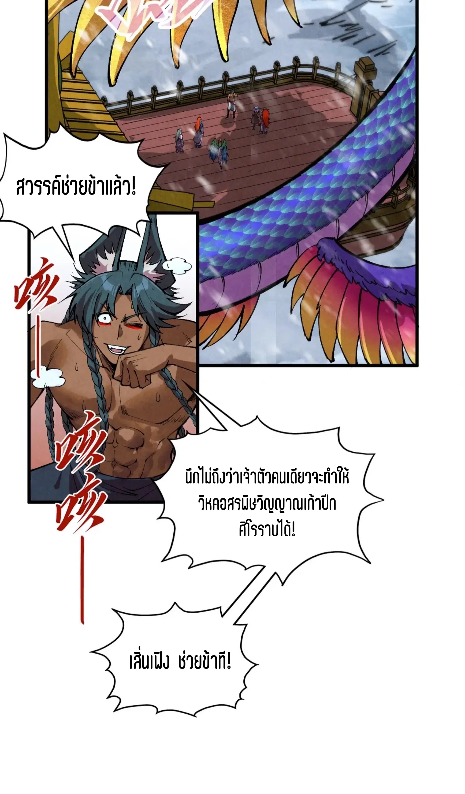 The Eternal Supreme ตอนที่ 352 หน้า 6
