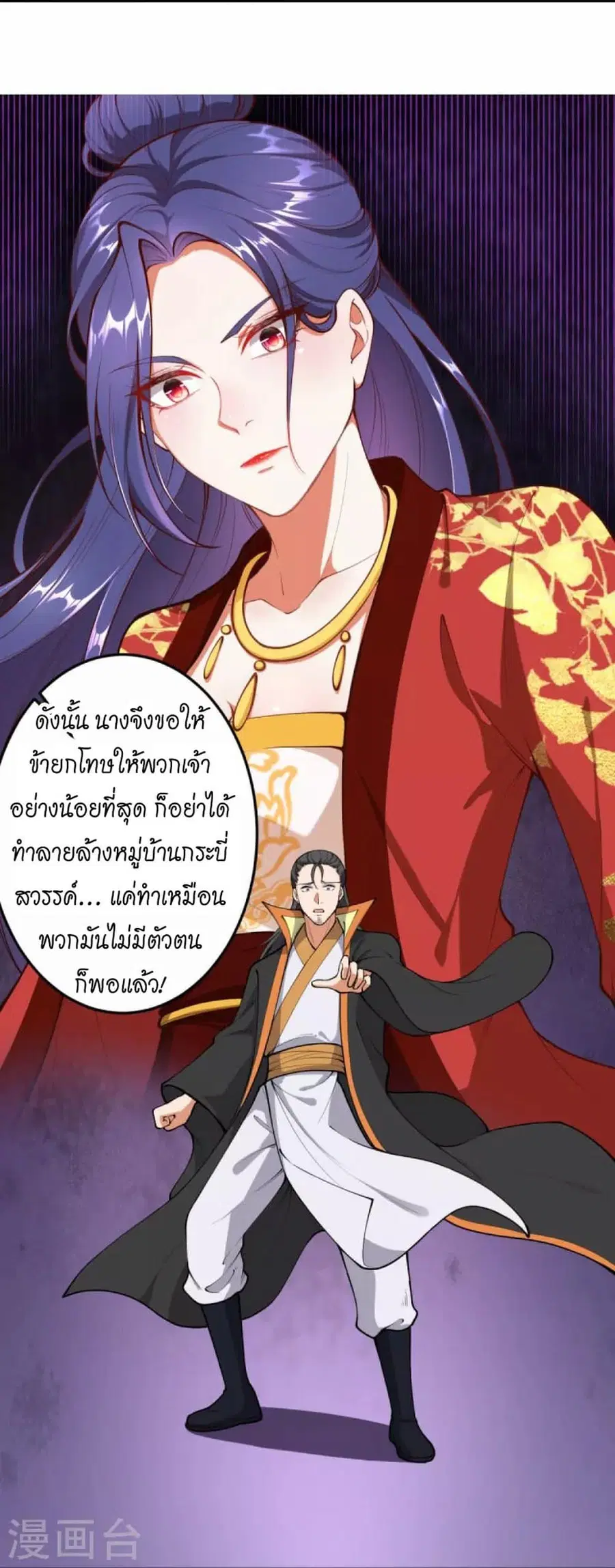 Against the Gods ตอนที่ 428 หน้า 23