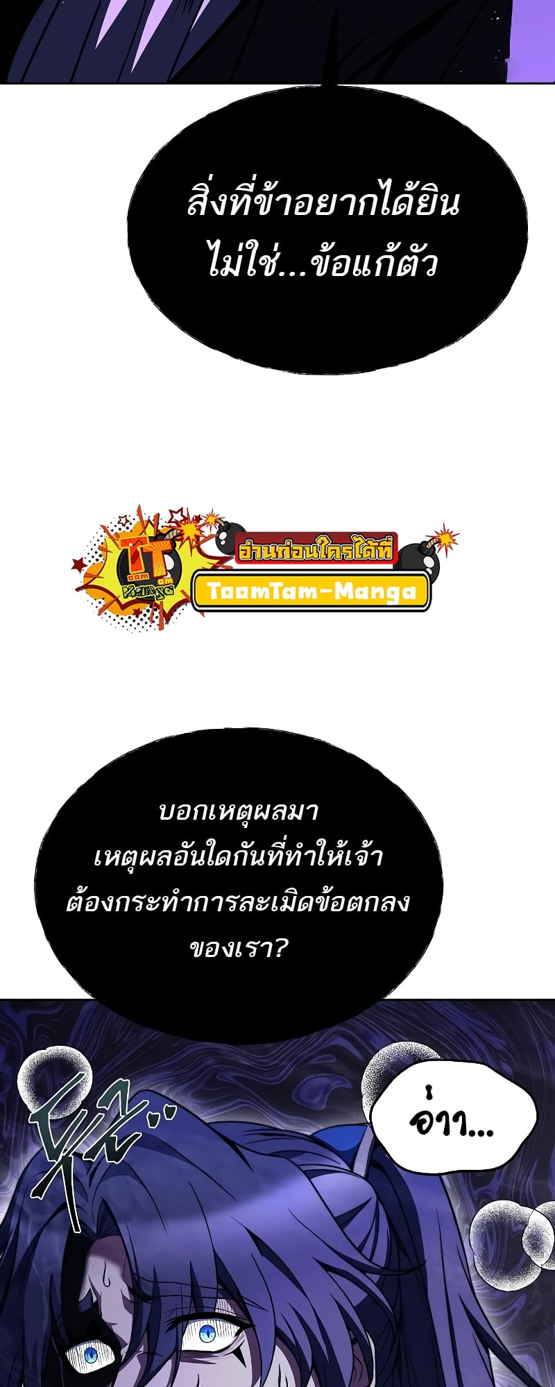 A Wizard’s Restaurant ตอนที่ 35 หน้า 90