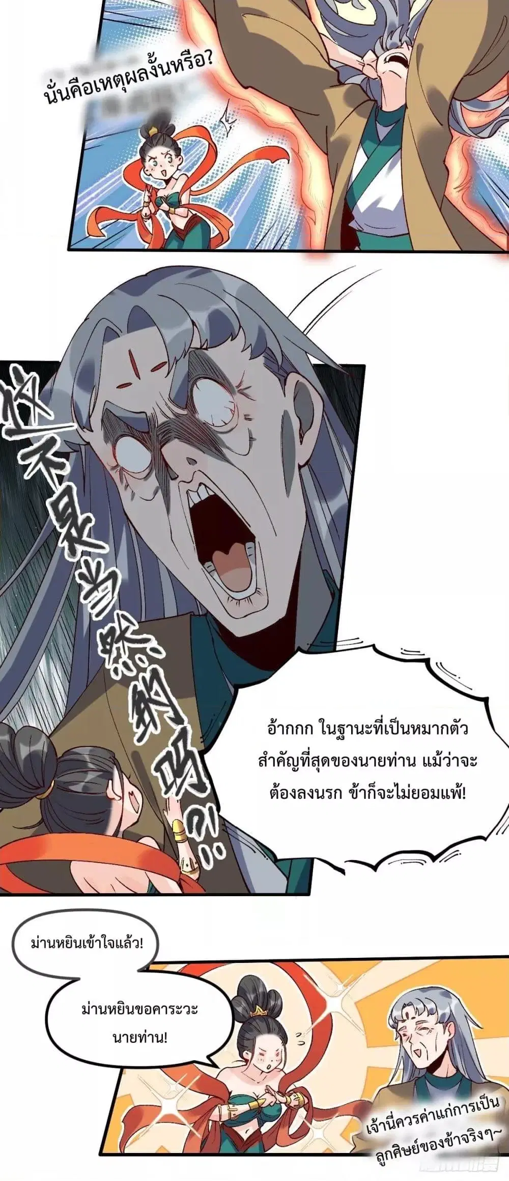 It Turns Out That I Am A Big Cultivator ตอนที่ 83 หน้า 7