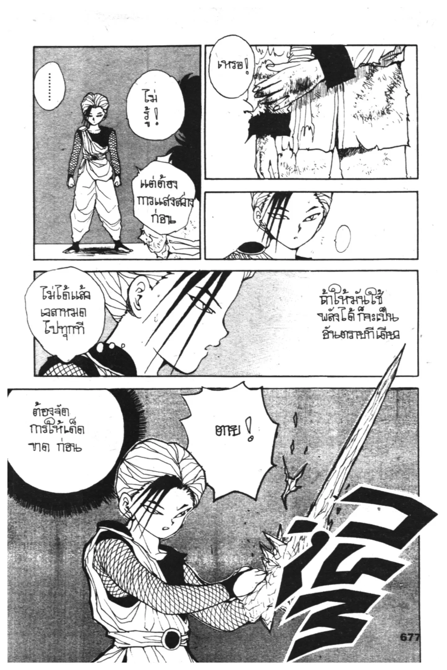 Yu Yu Hakusho ตอนที่ 66 หน้า 13