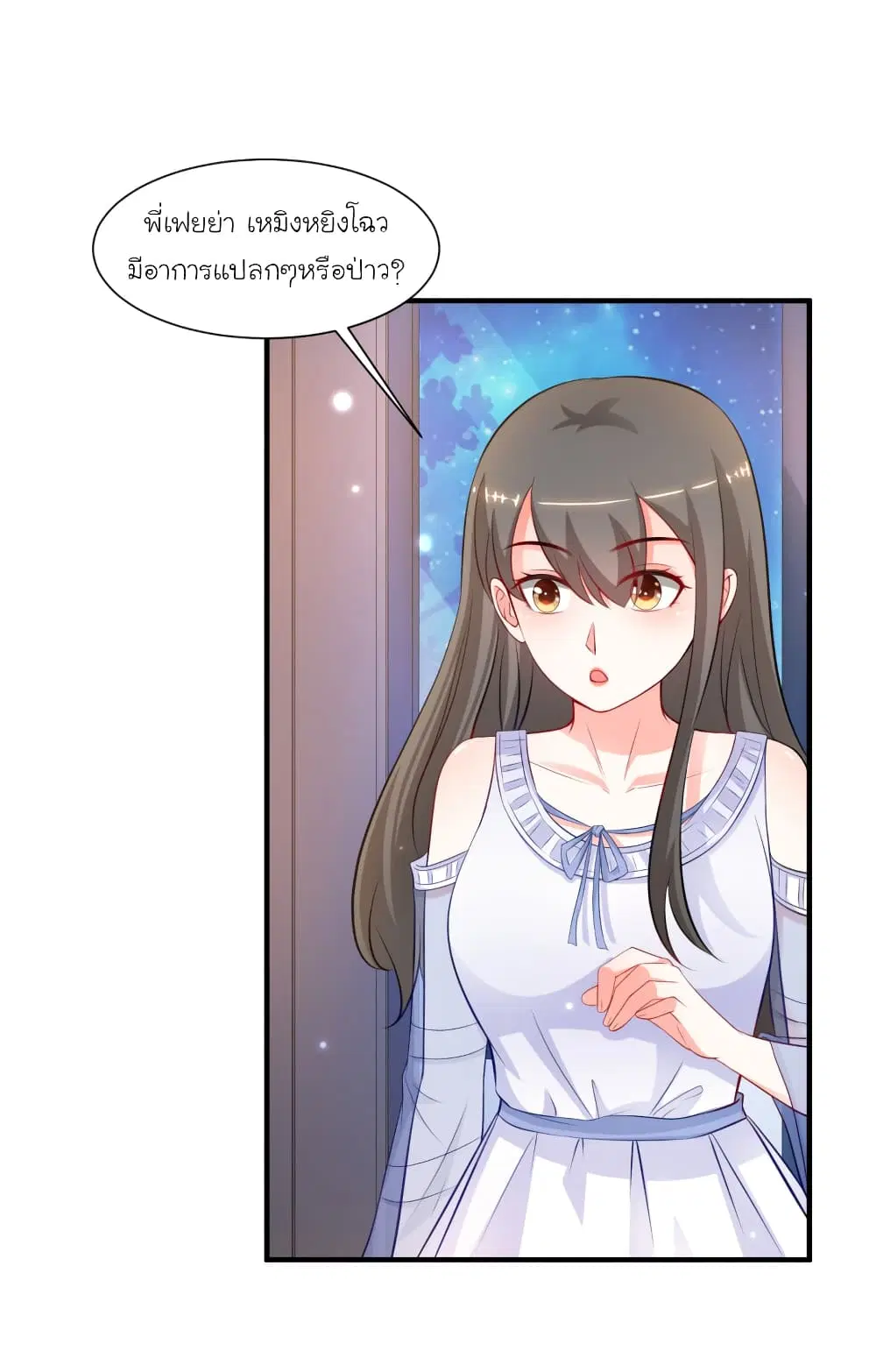 The Strongest Peach Blossom ตอนที่ 92 หน้า 21