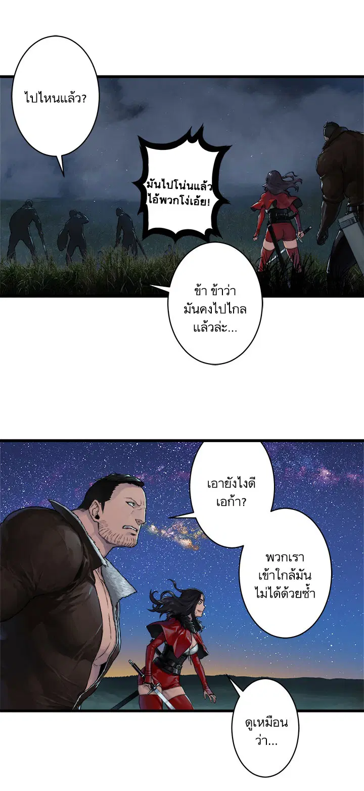 Her Summon ตอนที่ 30 หน้า 25