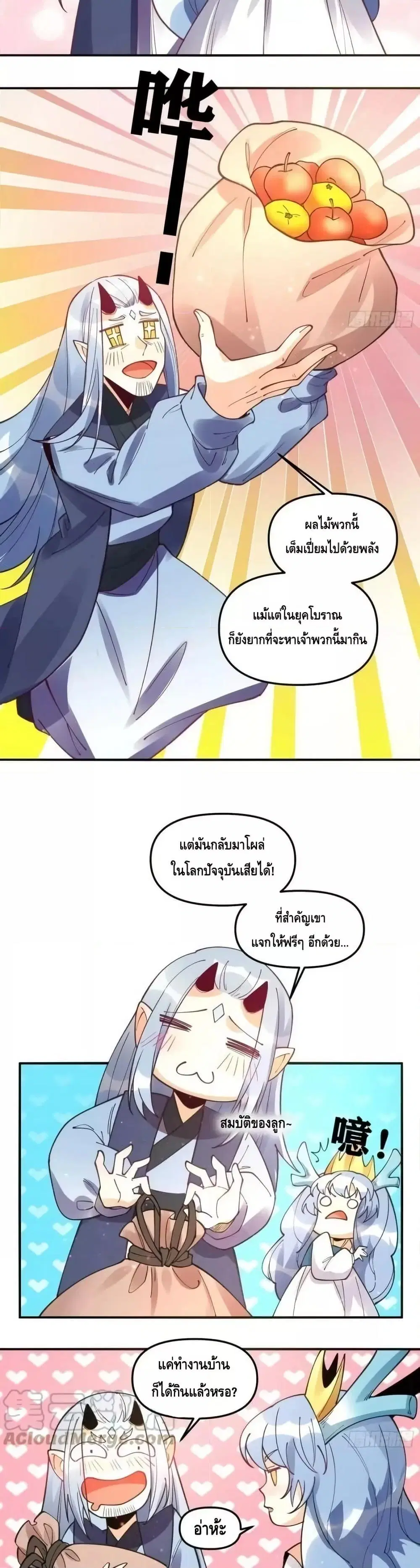 It Turns Out That I Am A Big Cultivator ตอนที่ 187 หน้า 15