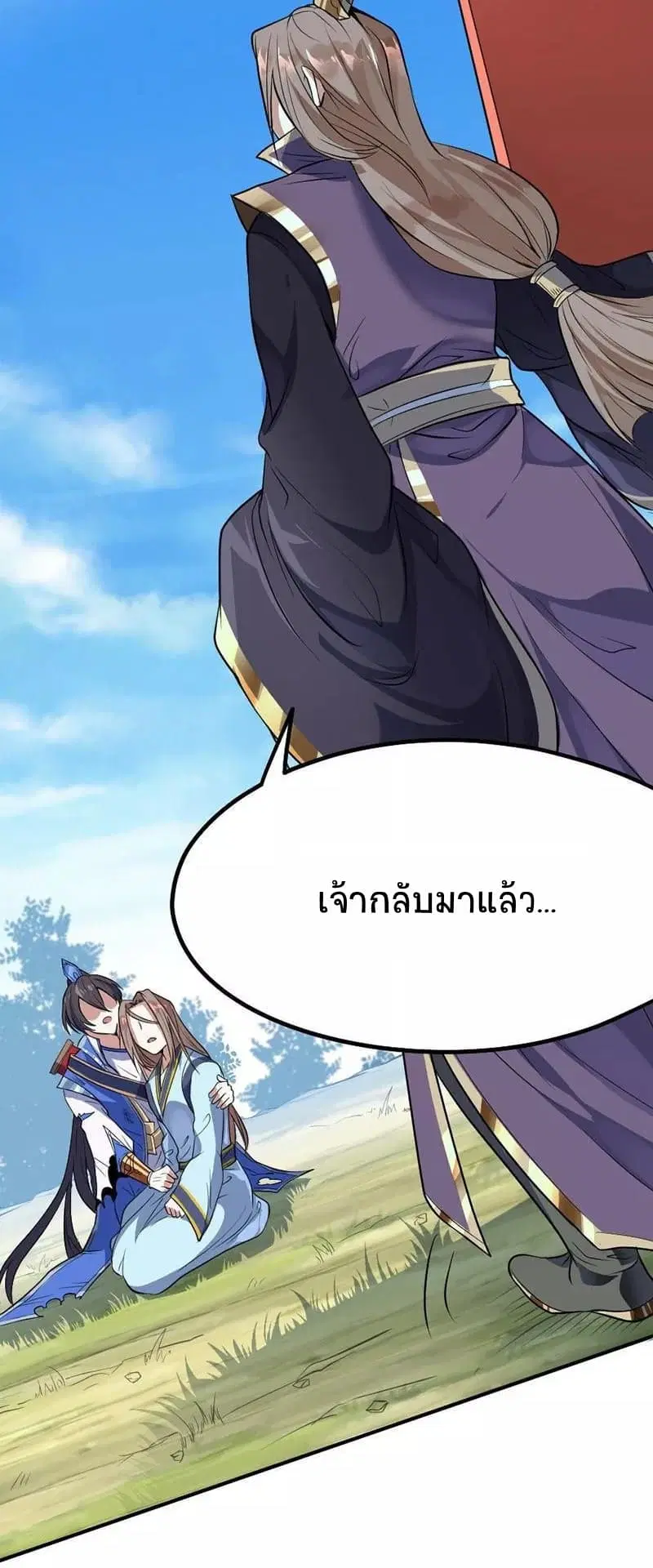 Return of Divine Emperor ตอนที่ 3 หน้า 9