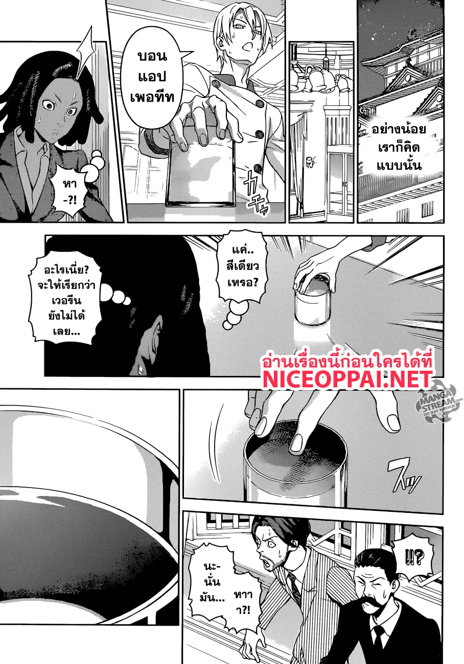 Shokugeki no Soma ตอนที่ 299 หน้า 6
