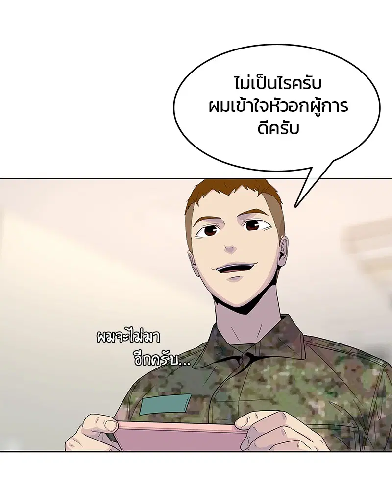 Kitchen Soldier ตอนที่ 127 หน้า 69