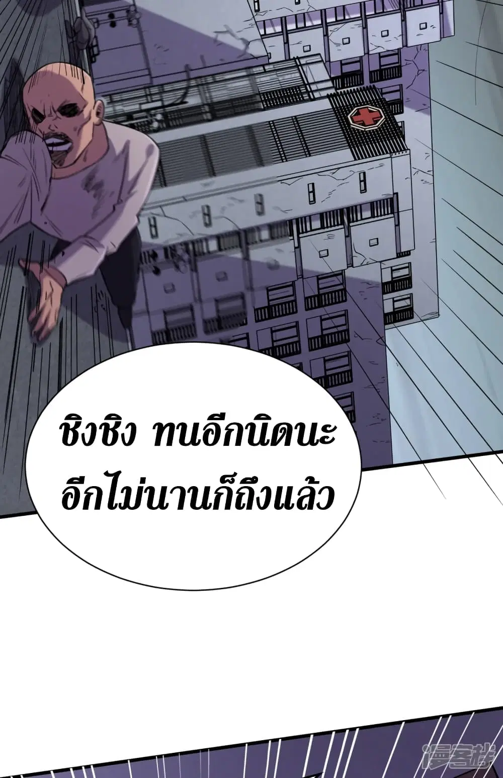 The Last Hero ตอนที่ 56 หน้า 24