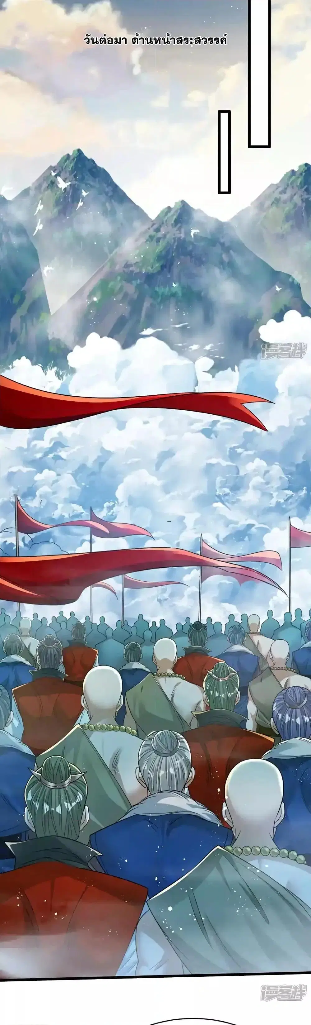 The Ten Great Emperors At The Beginning Are All My Apprentices ตอนที่ 197 หน้า 8