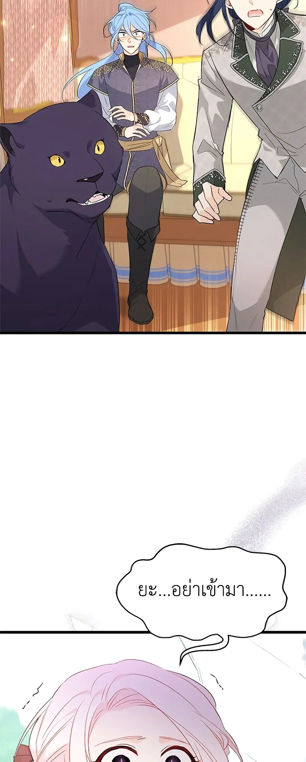 The Symbiotic Relationship Between a Panther and a Rabbit ตอนที่ 80 หน้า 25