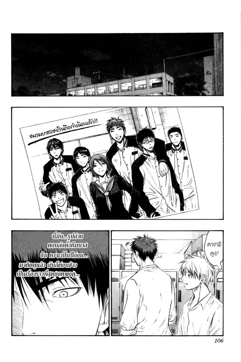 Kuroko no Basuke ตอนที่ 95 หน้า 2