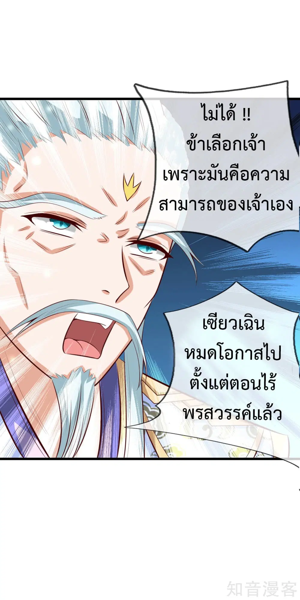 Shenwu Tianzun ตอนที่ 7 หน้า 23