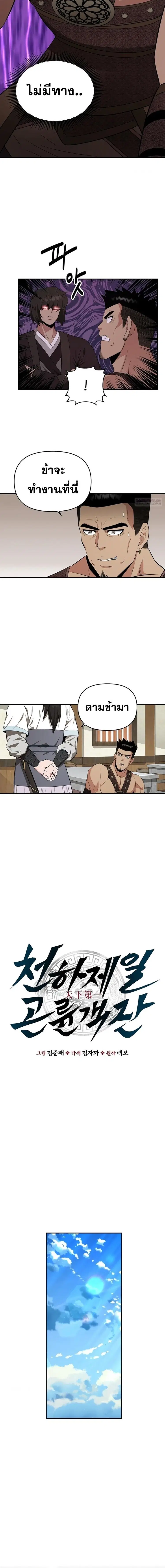 The World’s Best Kunlun Tavern ตอนที่ 42 หน้า 4
