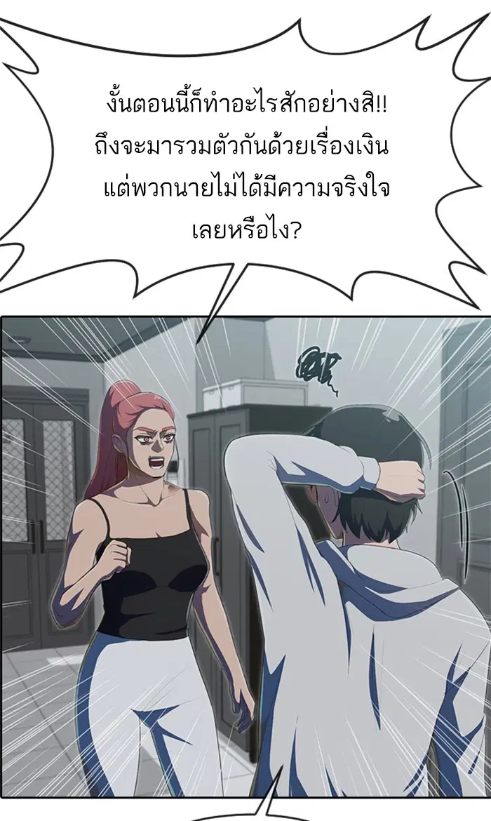 Random Chat ตอนที่ 226 หน้า 76