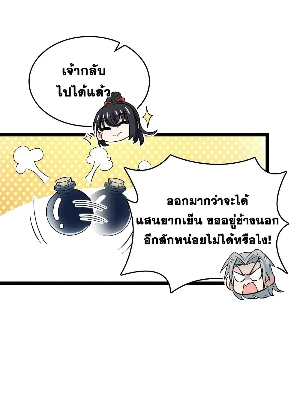 The Martial Emperor’s Life After Seclusion ตอนที่ 171 หน้า 11