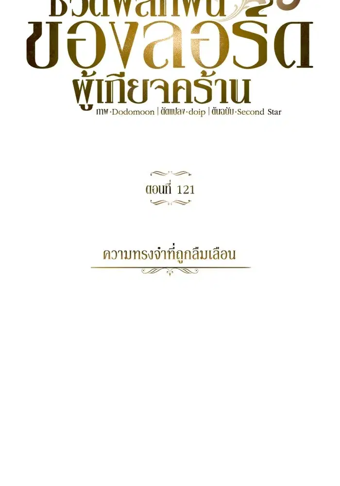 The Lazy Lord Masters the Sword ตอนที่ 123 หน้า 58