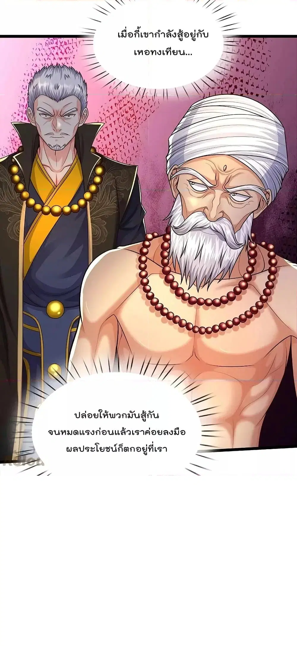 I’m the Great Immortal ตอนที่ 517 หน้า 8