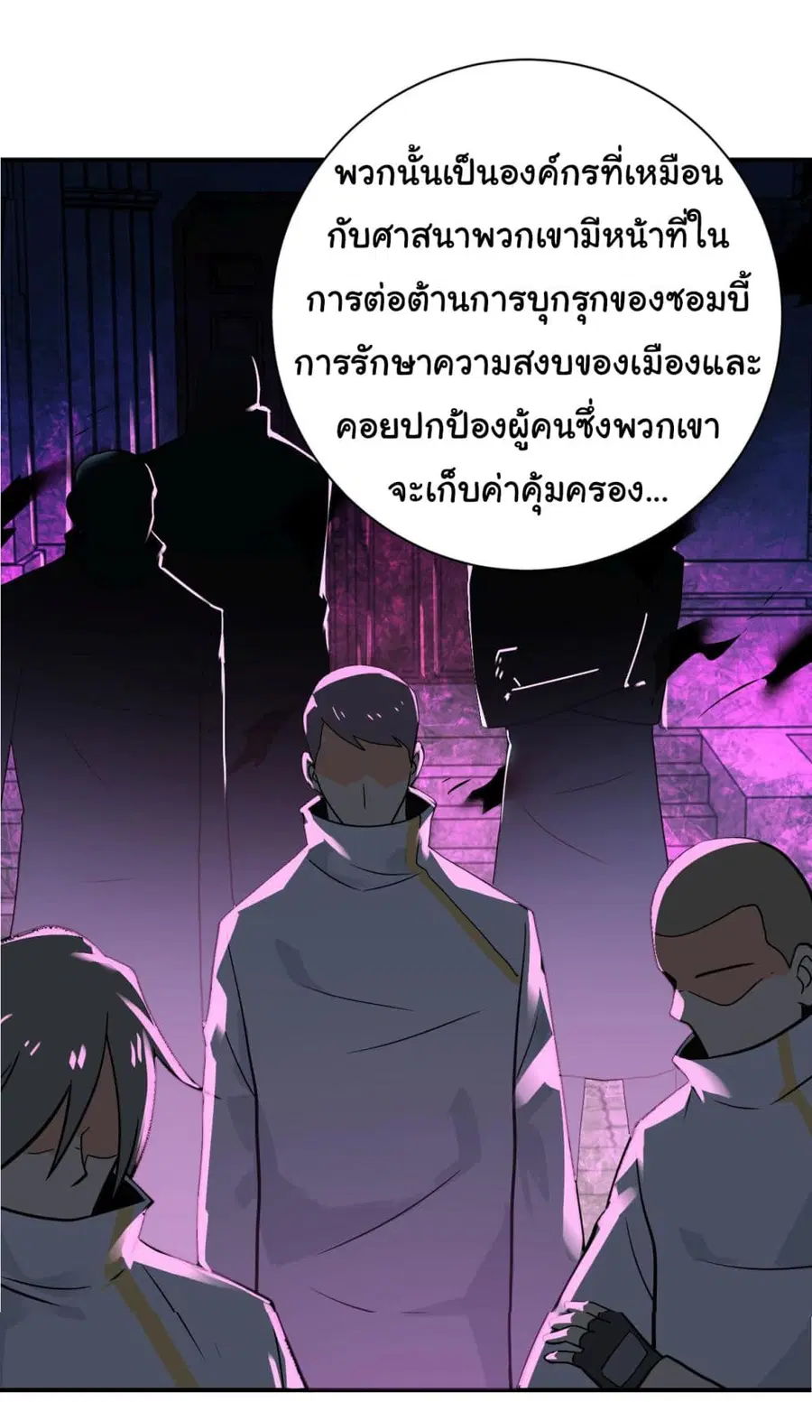 Apocalyptic Super System ตอนที่ 316 หน้า 12