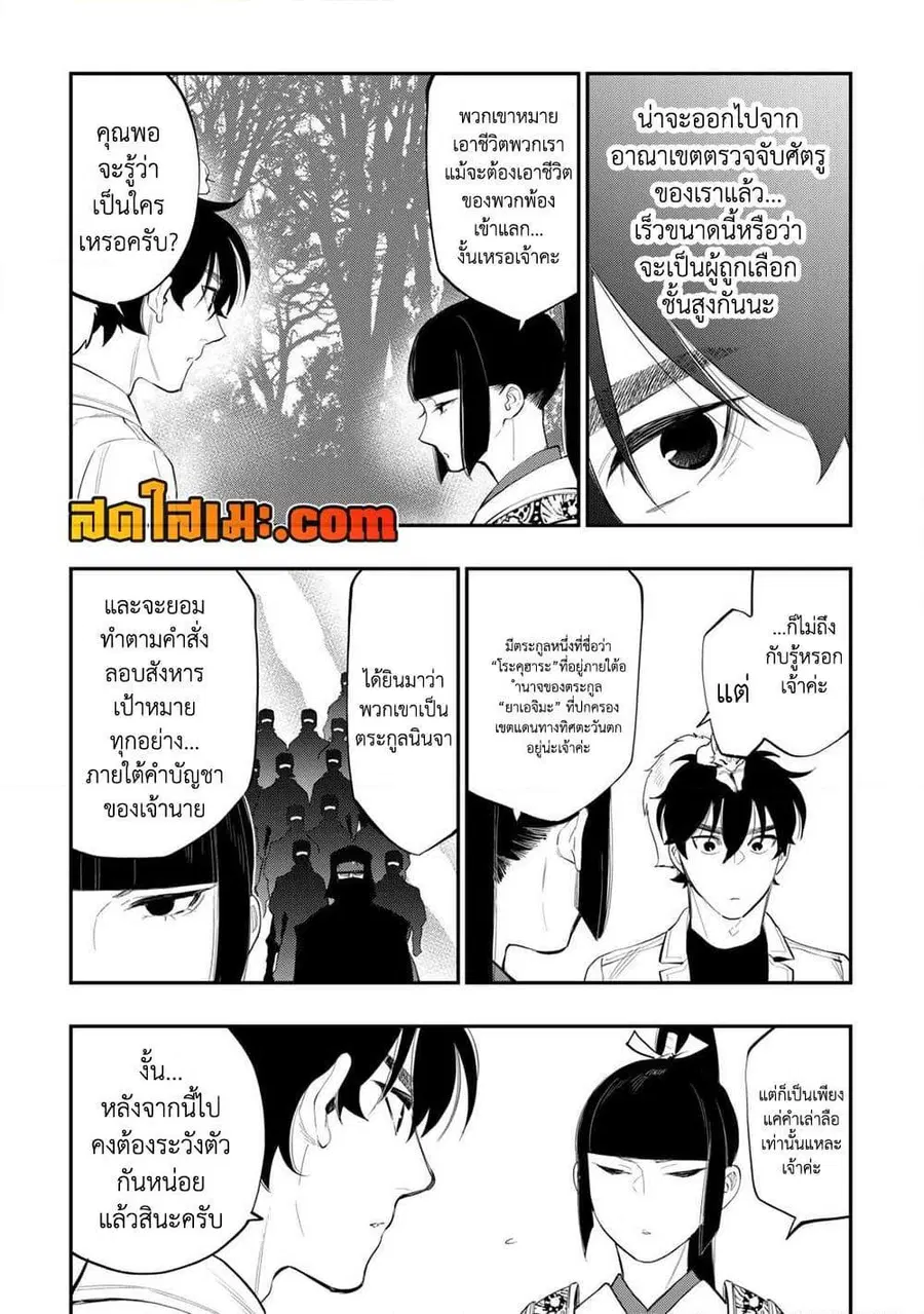 The New Gate ตอนที่ 103 หน้า 15