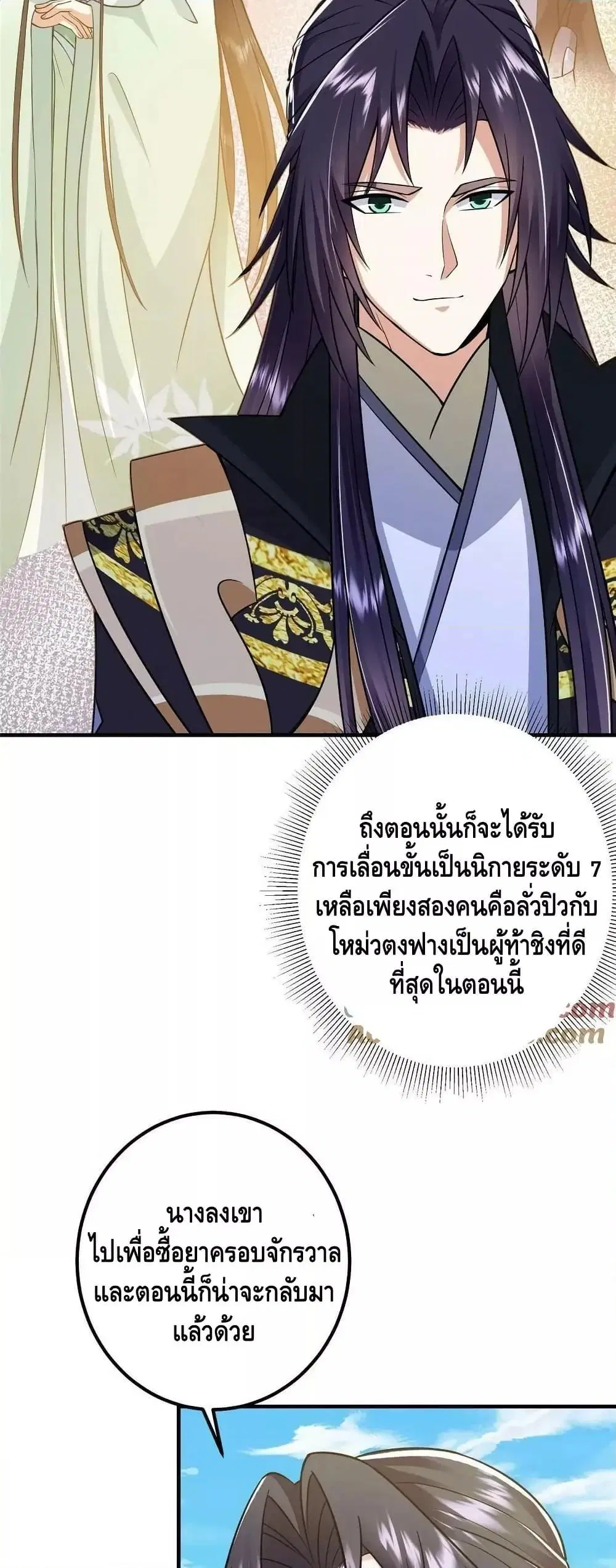 Keep A Low Profile ตอนที่ 193 หน้า 23