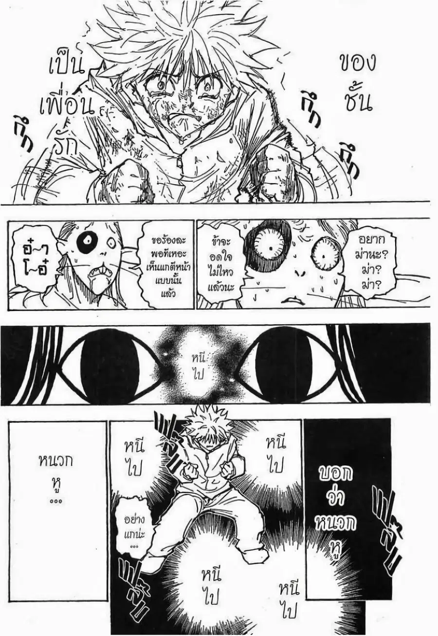 Hunter x Hunter ตอนที่ 219 หน้า 7
