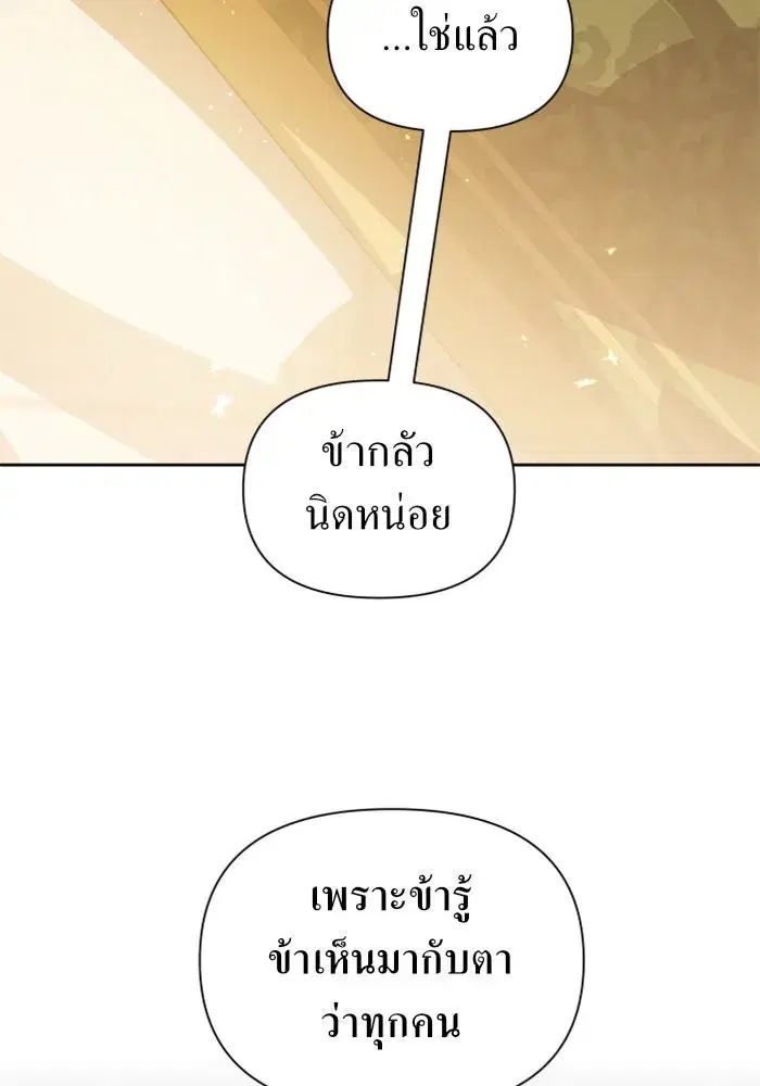 Your Throne ตอนที่ 112 หน้า 62
