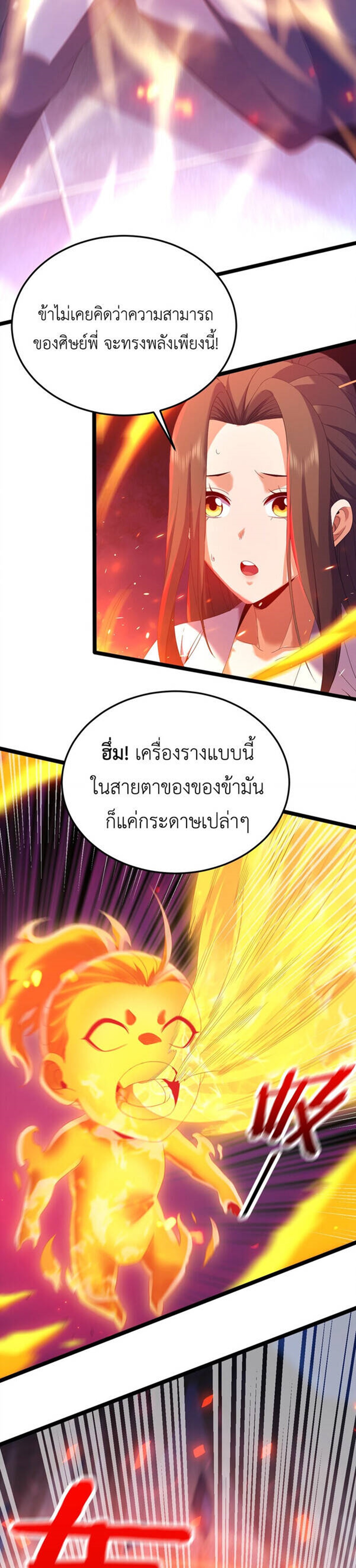 I Took Over the Demonic Sect Master ตอนที่ 1 หน้า 19