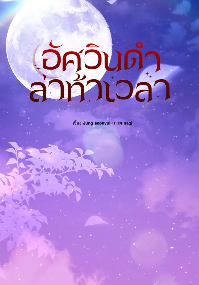 Terminally-Ill Genius Dark Knight อัศวินดำล่าท้าเวลา ตอนที่ 144 หน้า 56