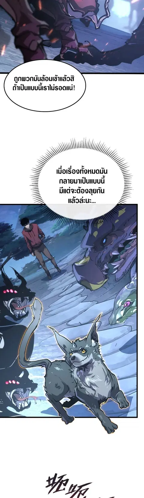 Rise From The Rubble ตอนที่ 153 หน้า 23