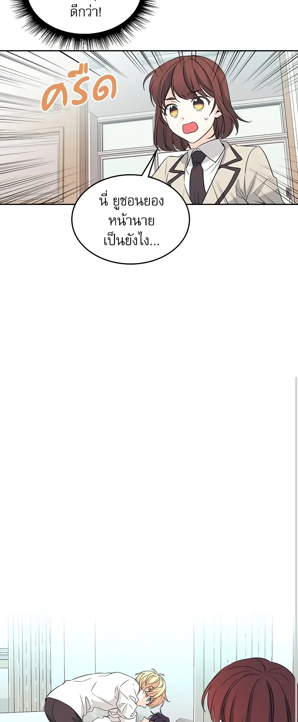 My Life as an Internet Novel ตอนที่ 61 หน้า 29