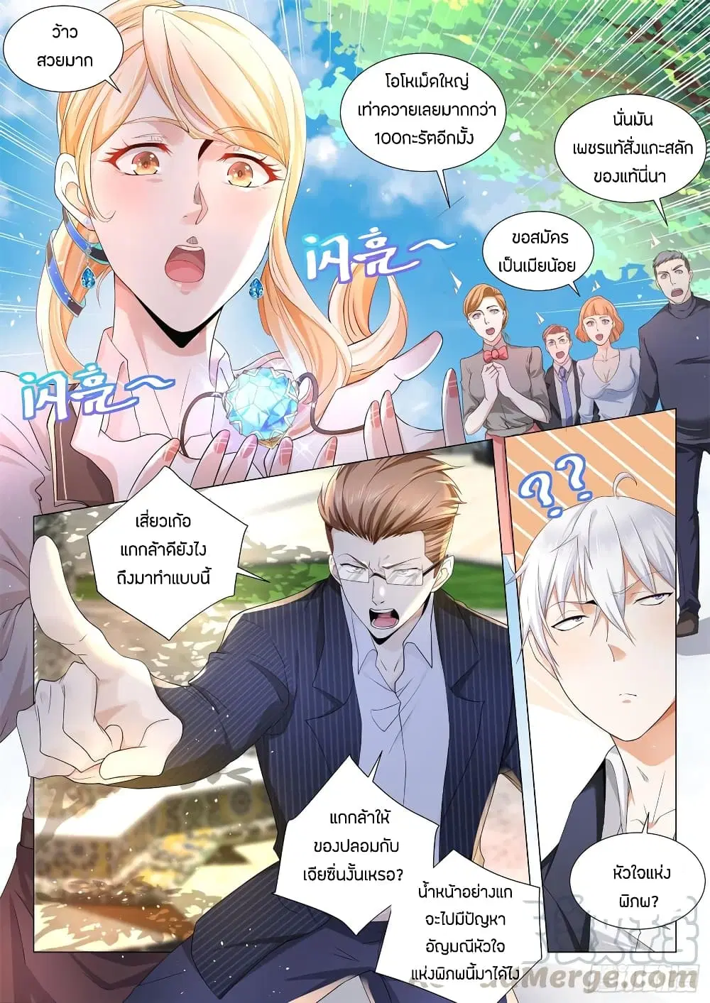 Shen Hao’s Heavenly Fall System ตอนที่ 82 หน้า 7