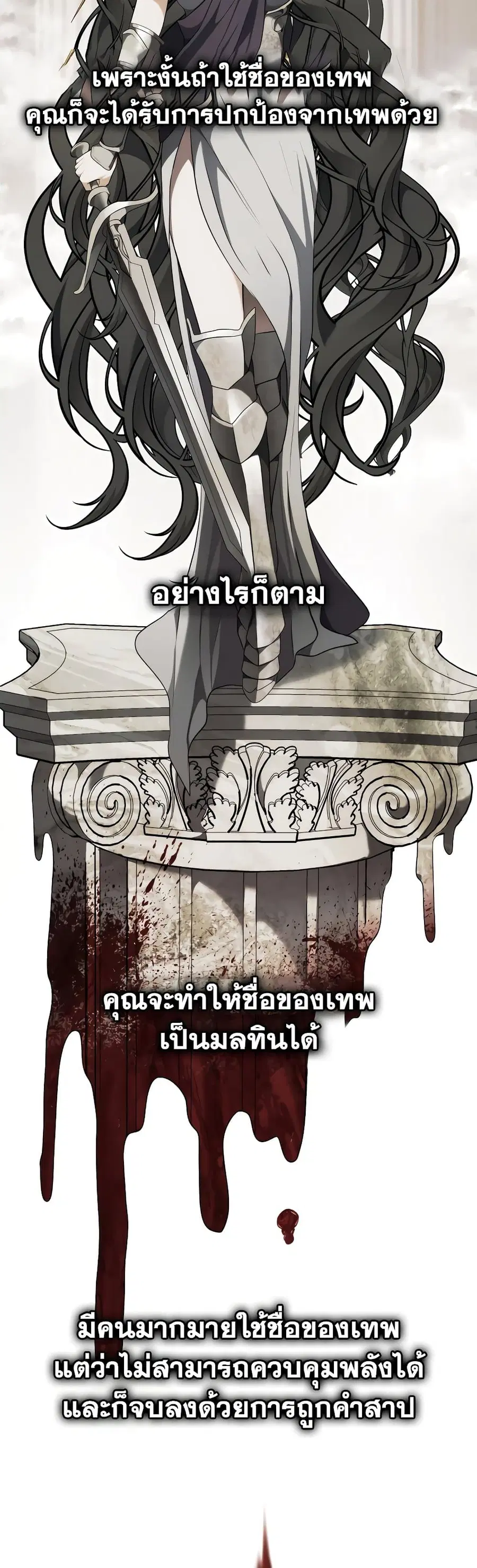 Ranker Who Lives A Second Time ตอนที่ 119 หน้า 24
