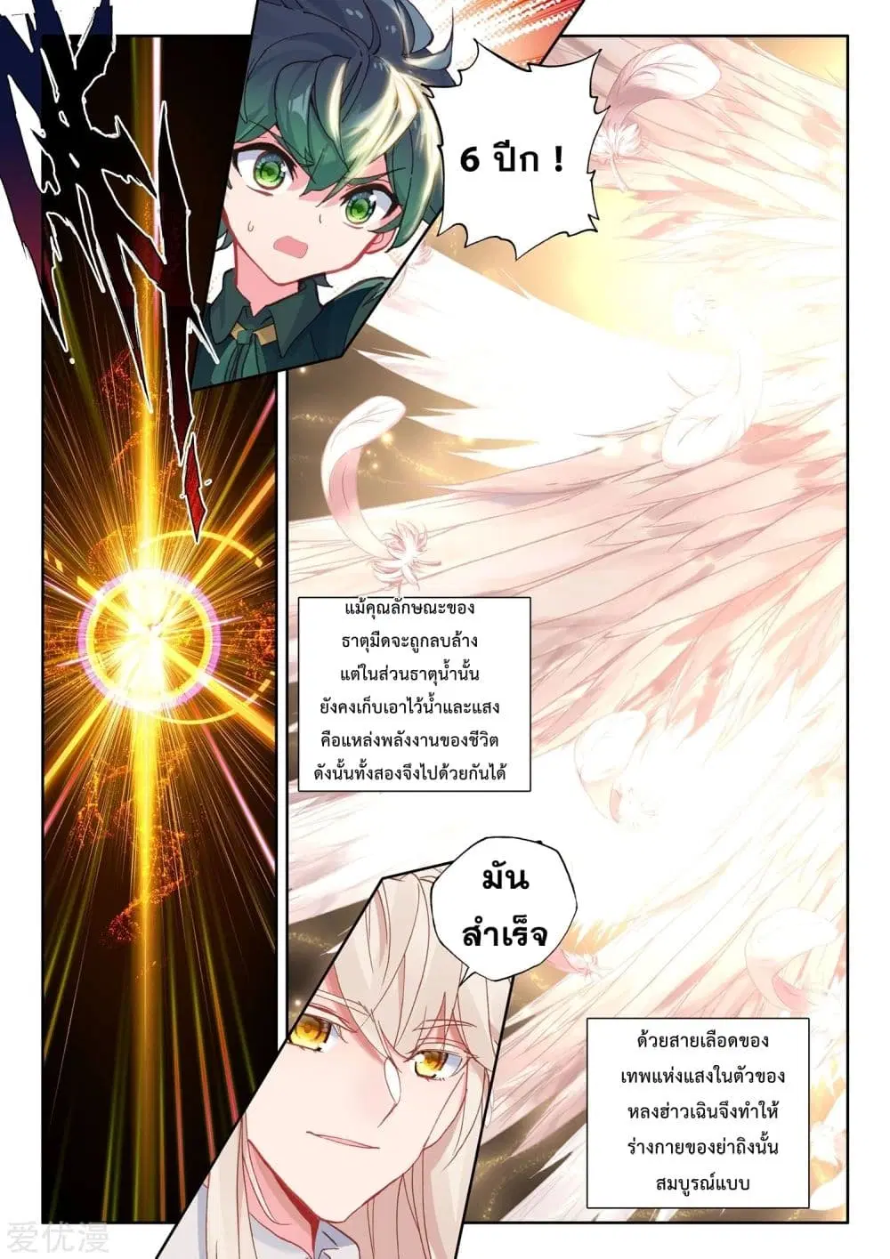 Shen Yin Wang Zuo ตอนที่ 184 หน้า 15