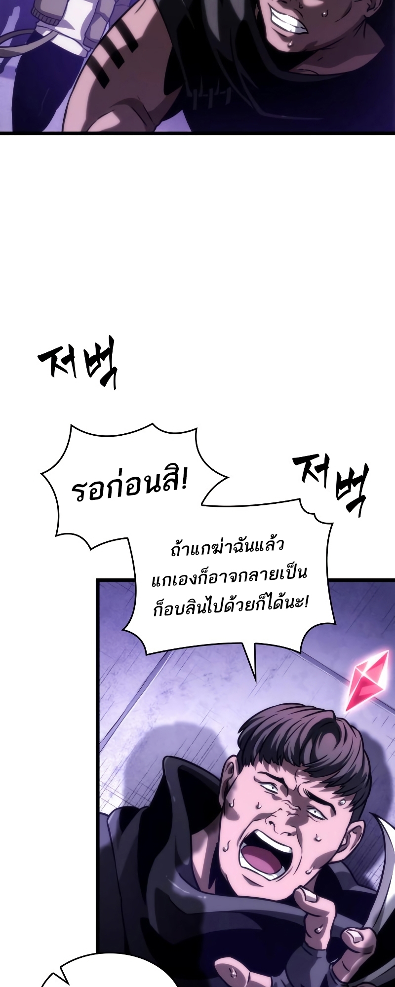 The World After the end โลกหลังการล่มสลาย ตอนที่ 98 หน้า 7