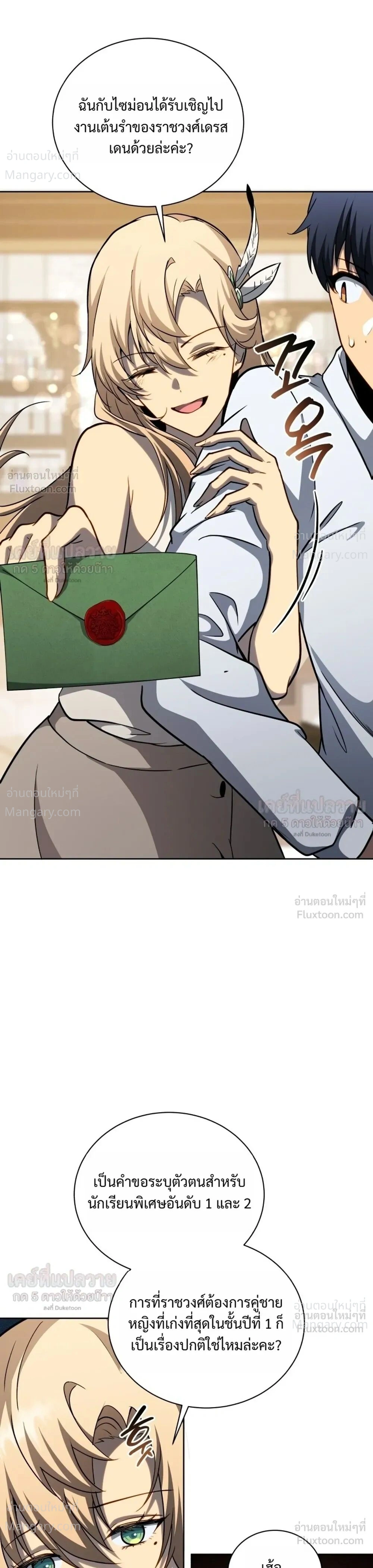 Necromancer Academy’s Genius Summoner ตอนที่ 214 หน้า 21