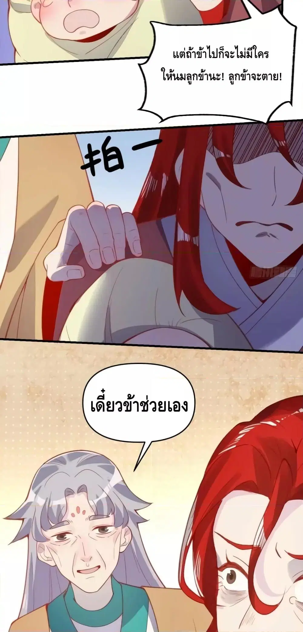 It Turns Out That I Am A Big Cultivator ตอนที่ 146 หน้า 31