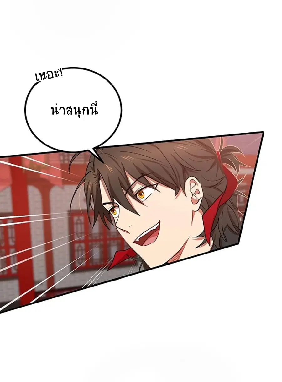 Path of the Shaman ตอนที่ 22 หน้า 7