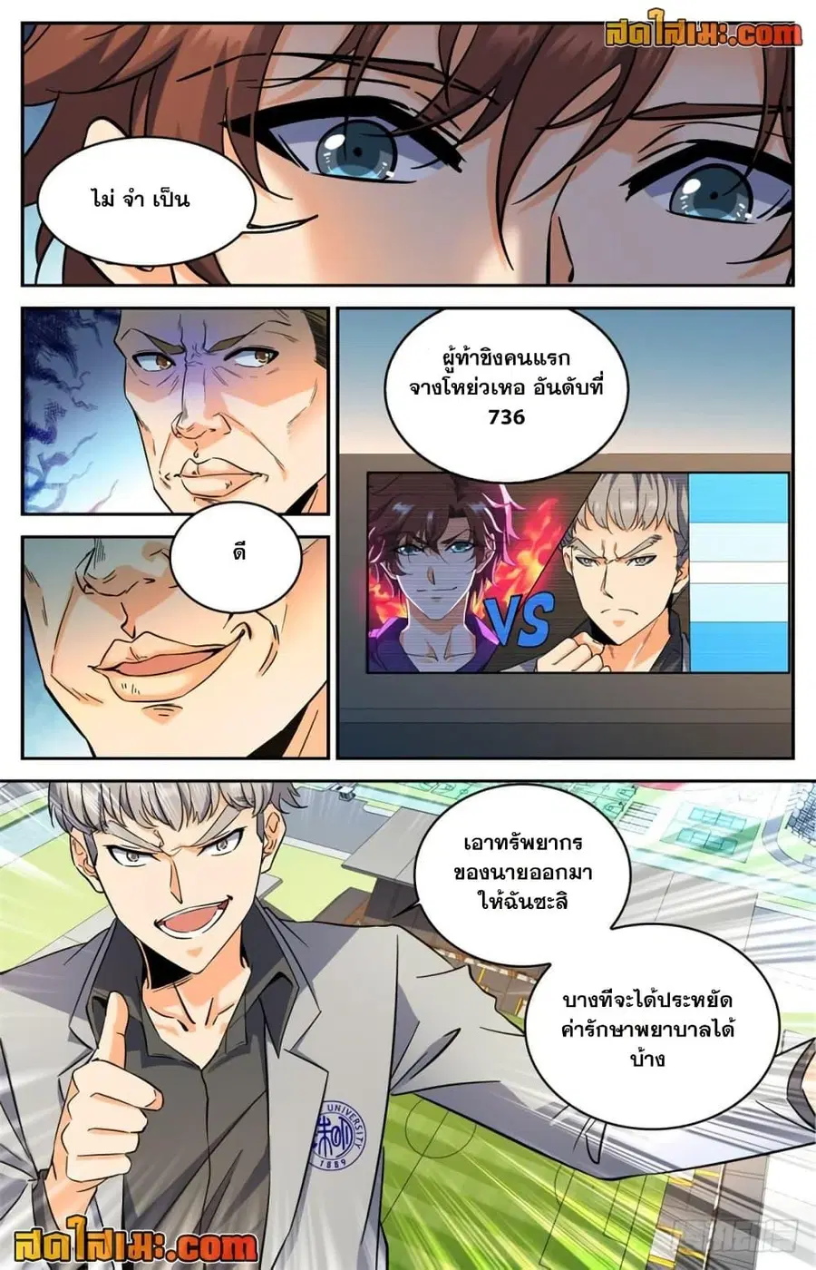 Versatile Mage ตอนที่ 290 หน้า 6