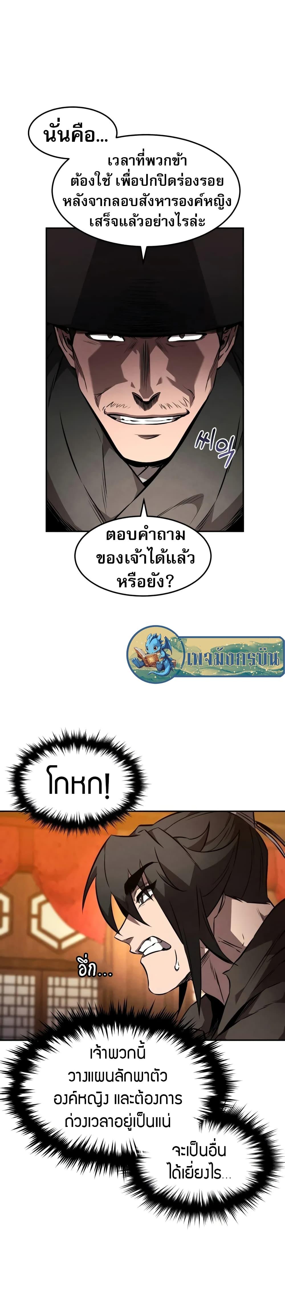 Reincarnated Escort Warrior ตอนที่ 49 หน้า 7