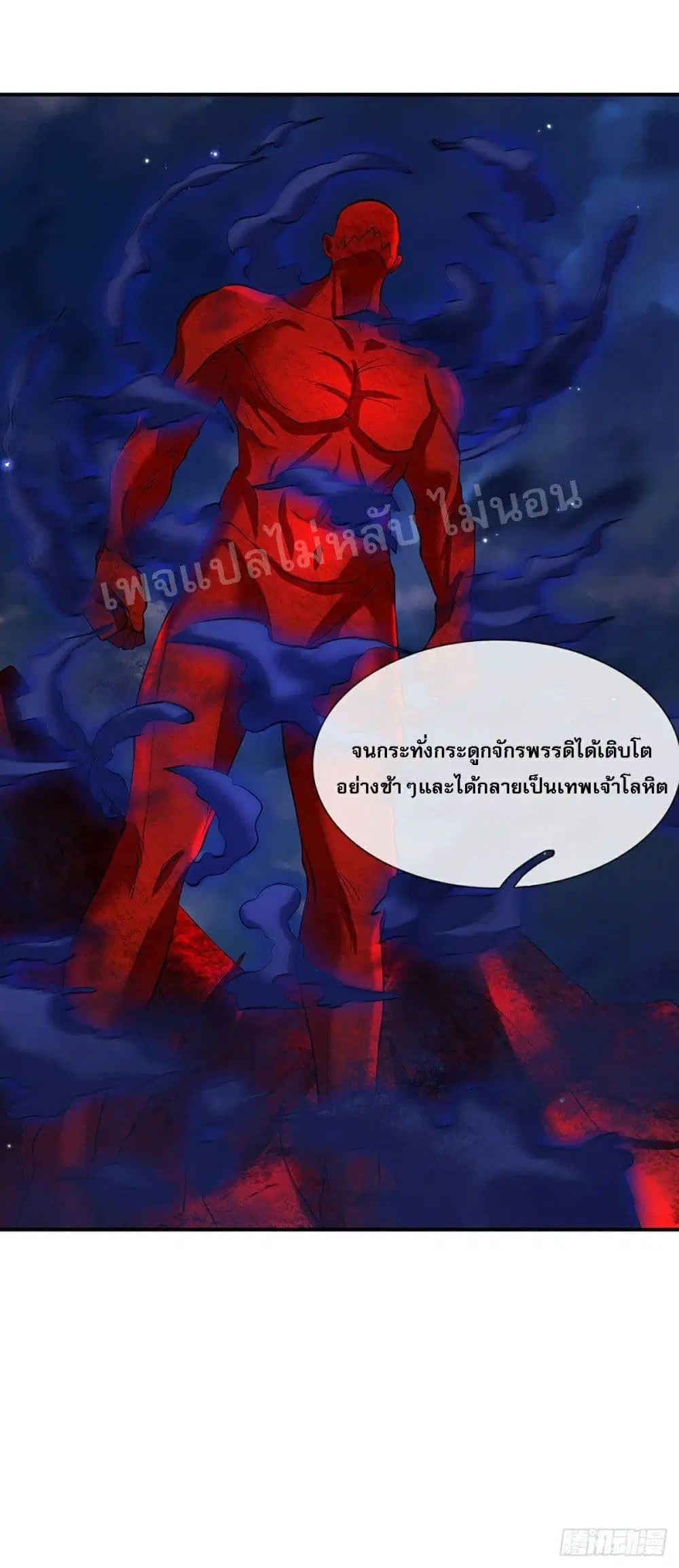 Royal God of War, Rising Dragon ตอนที่ 79 หน้า 31