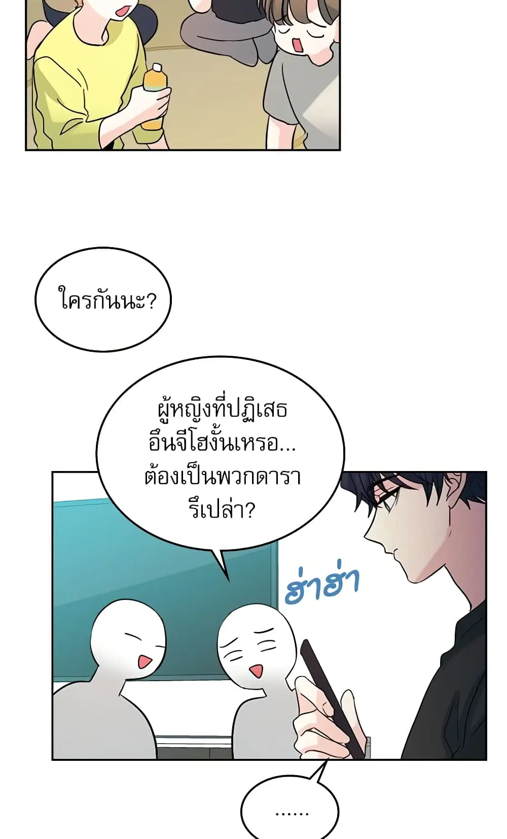 My Life as an Internet Novel ตอนที่ 74 หน้า 25