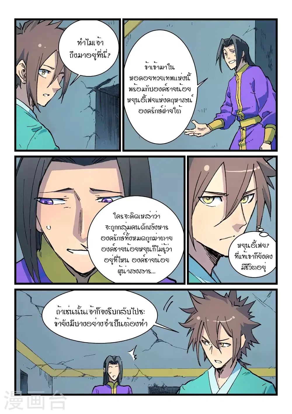 Star Martial God Techniquer ตอนที่ 411 หน้า 6