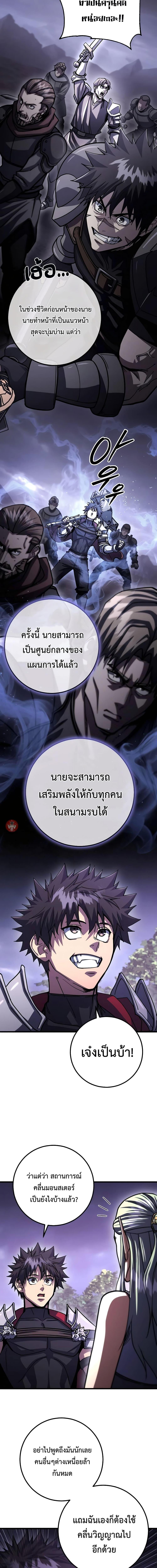 I Picked a Hammer to Save the World ตอนที่ 88 หน้า 4