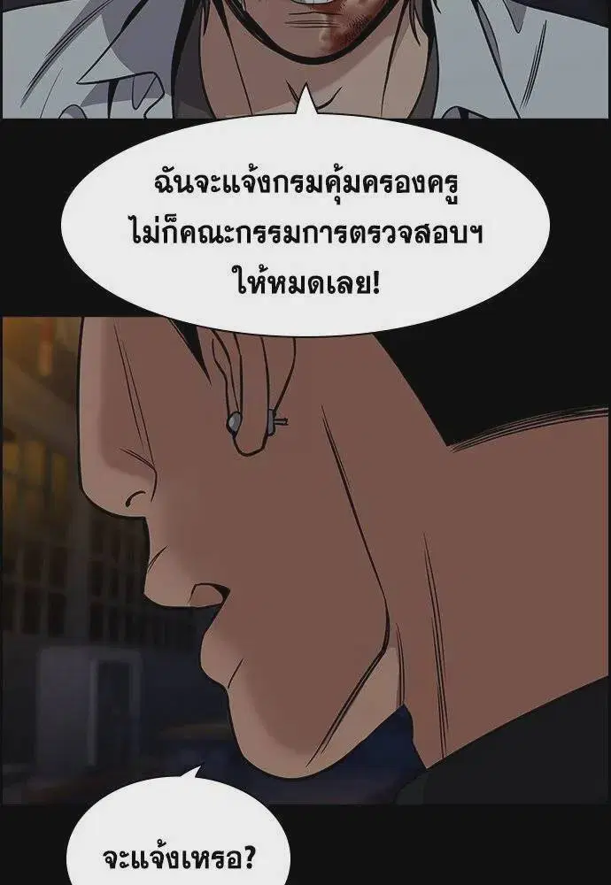 True Education ตอนที่ 180 หน้า 86