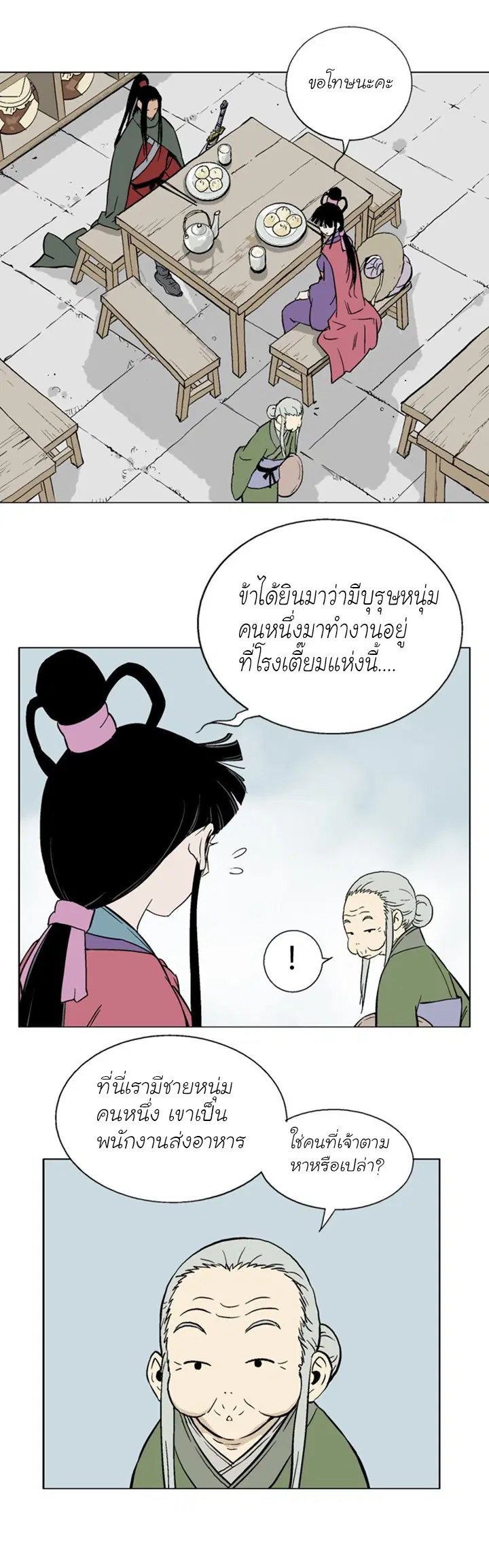 Gosu ตอนที่ 87 หน้า 37